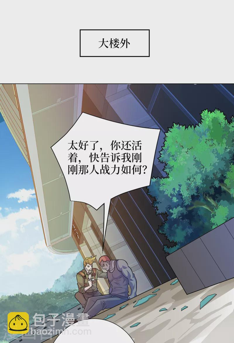 我在末世撿屬性 - 第176話 他想殺了我！ - 3