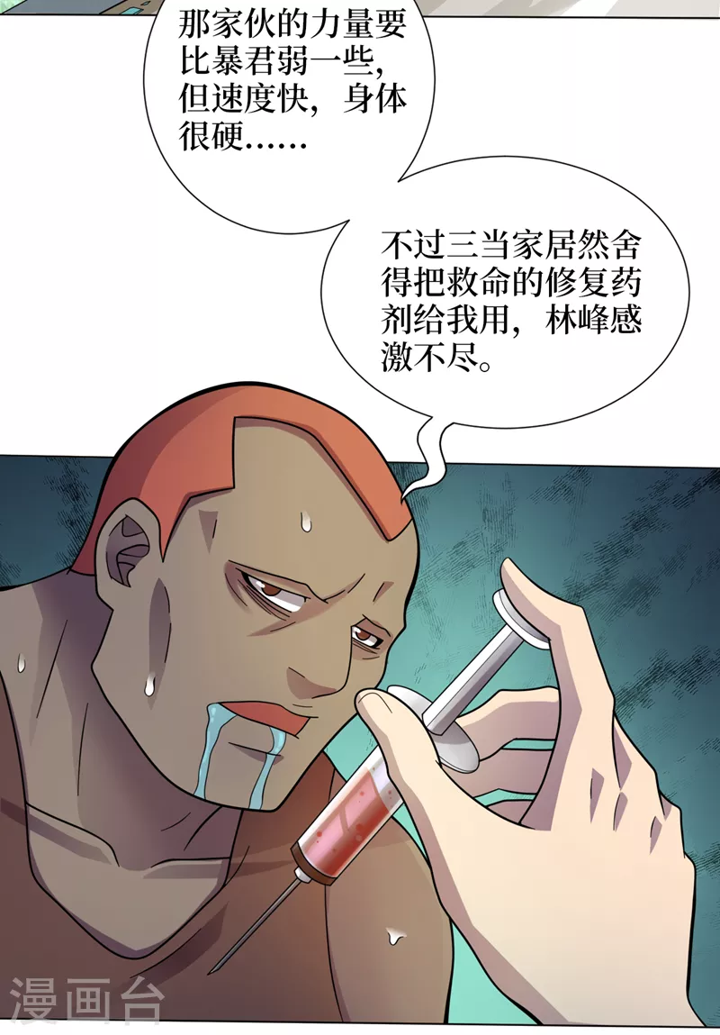 我在末世捡属性 - 第176话 他想杀了我！ - 4