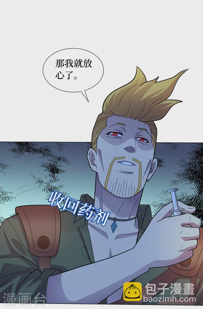 我在末世撿屬性 - 第176話 他想殺了我！ - 5