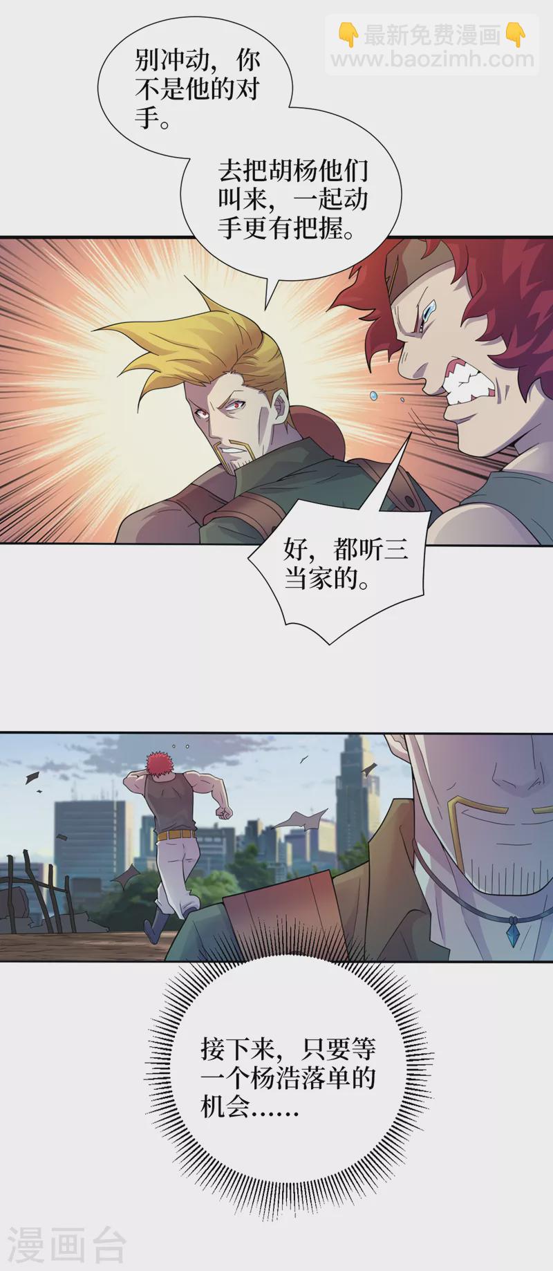 我在末世撿屬性 - 第176話 他想殺了我！ - 4