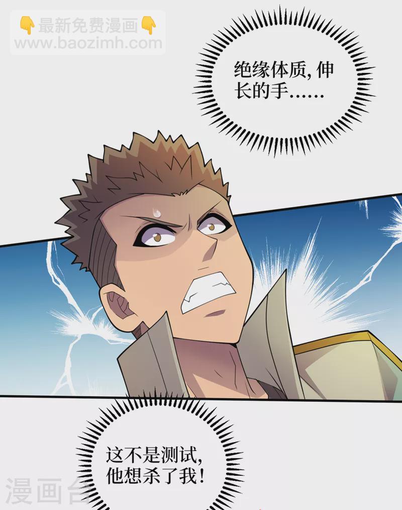 我在末世撿屬性 - 第176話 他想殺了我！ - 6