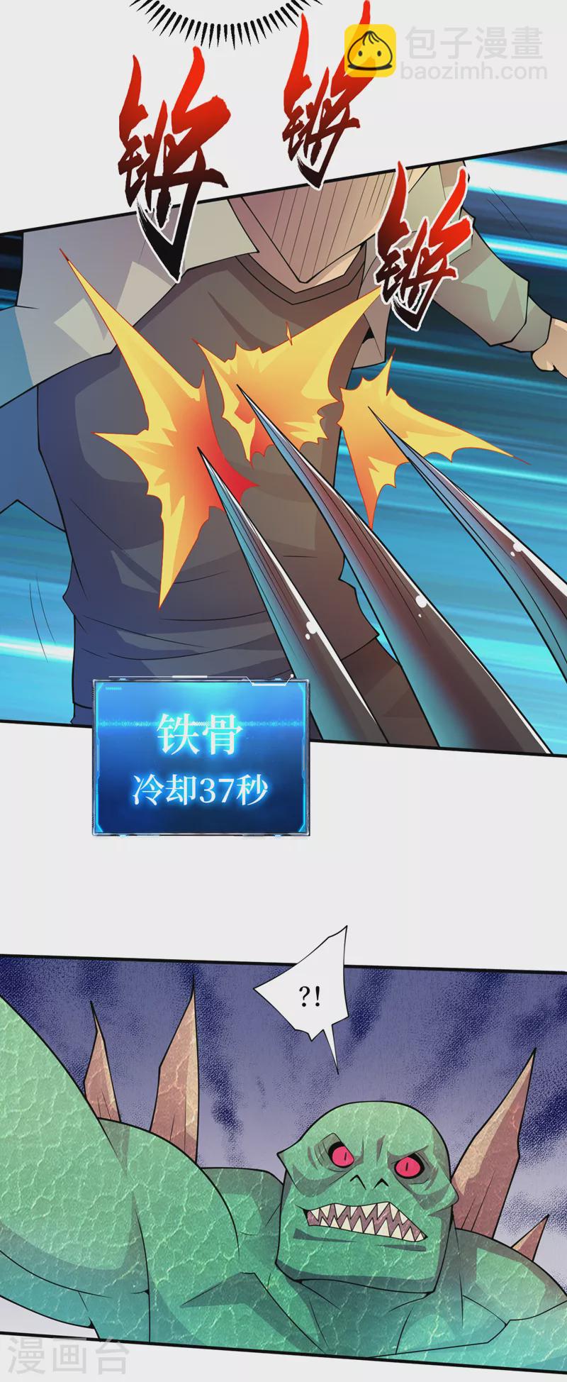 我在末世撿屬性 - 第176話 他想殺了我！ - 1