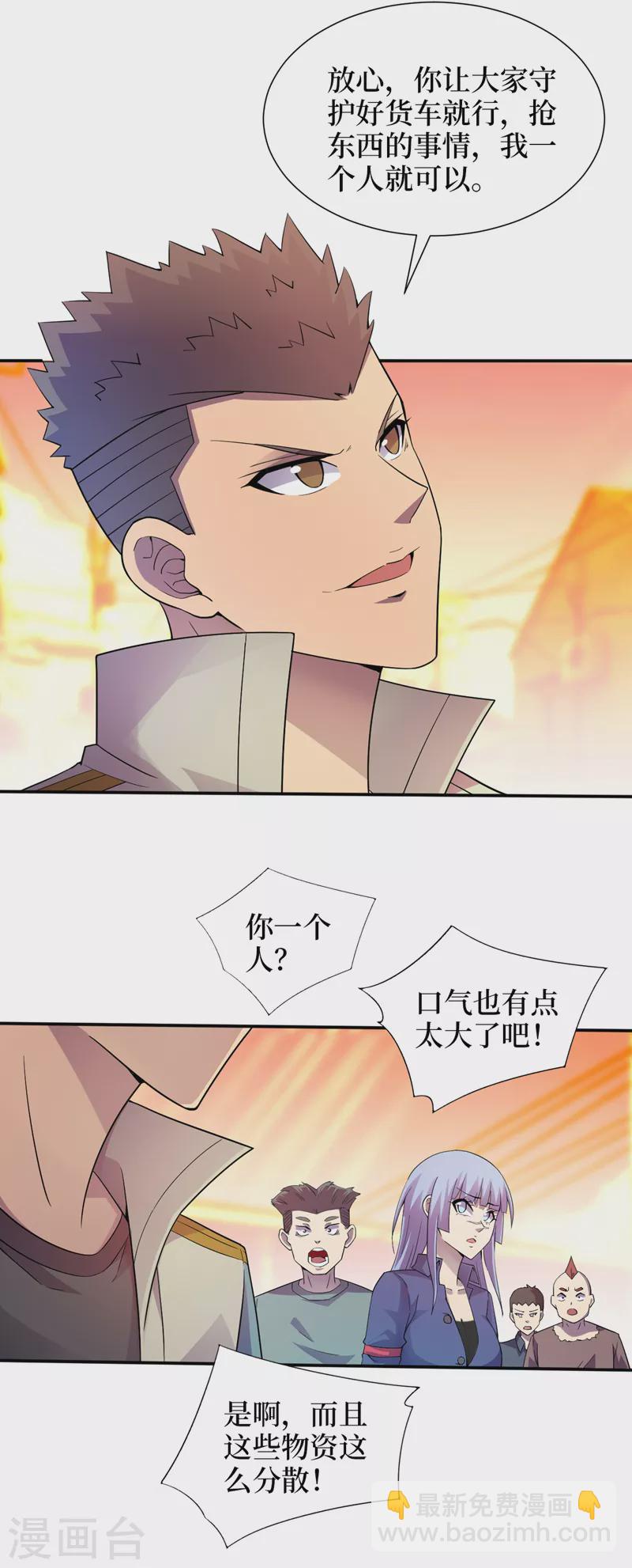 我在末世撿屬性 - 第178話 搶糧食？看我的！ - 5