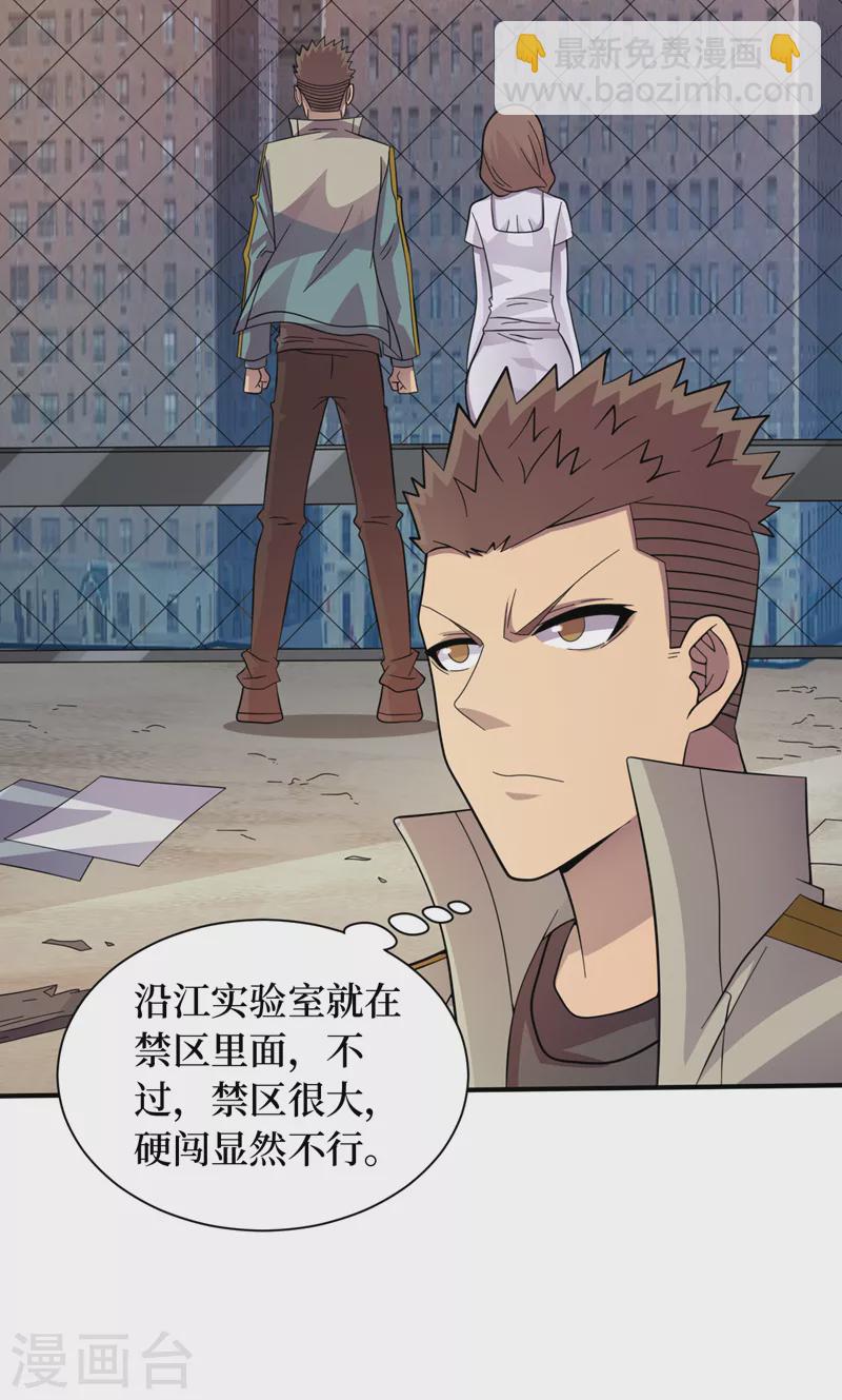 我在末世撿屬性 - 第180話 居然是王級變異獸？ - 1