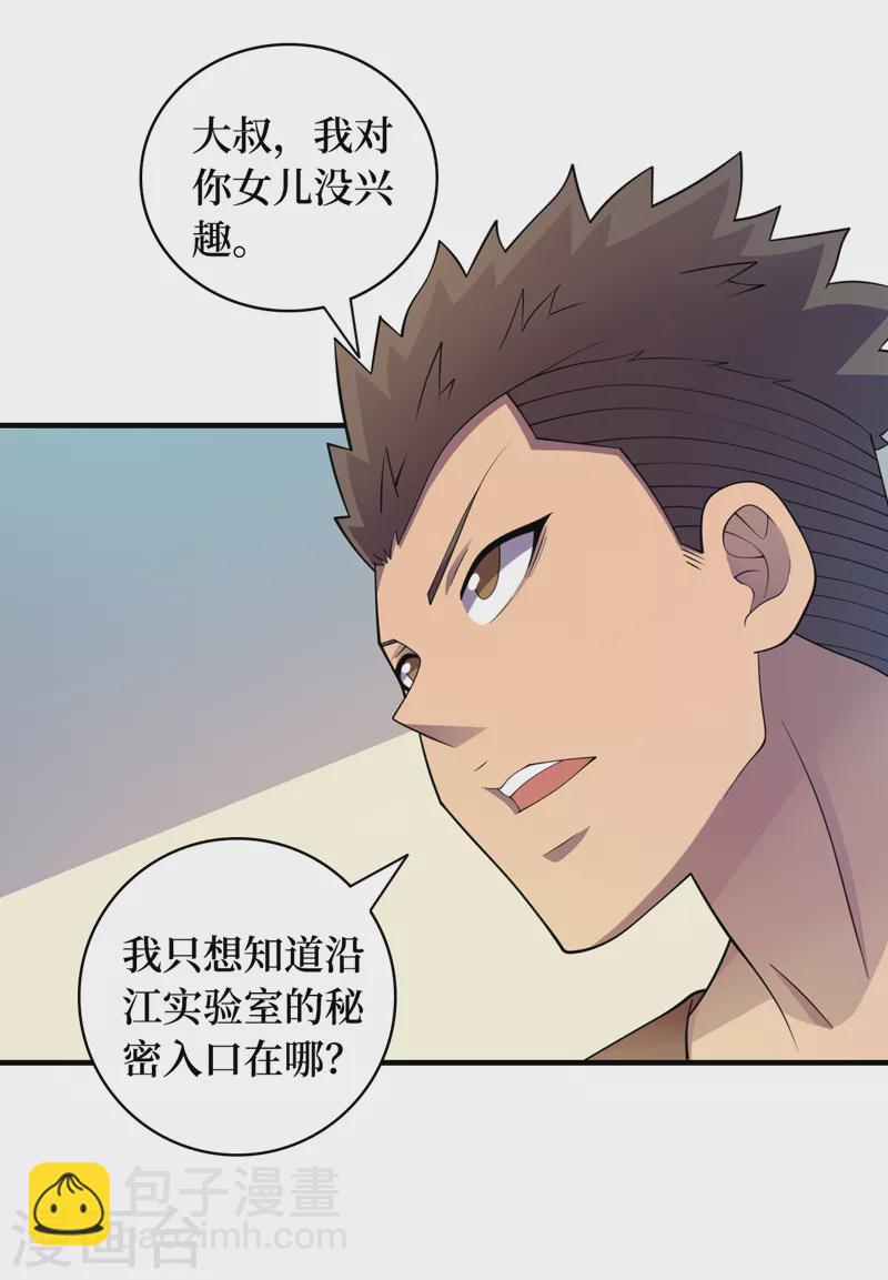 我在末世撿屬性 - 第180話 居然是王級變異獸？ - 2