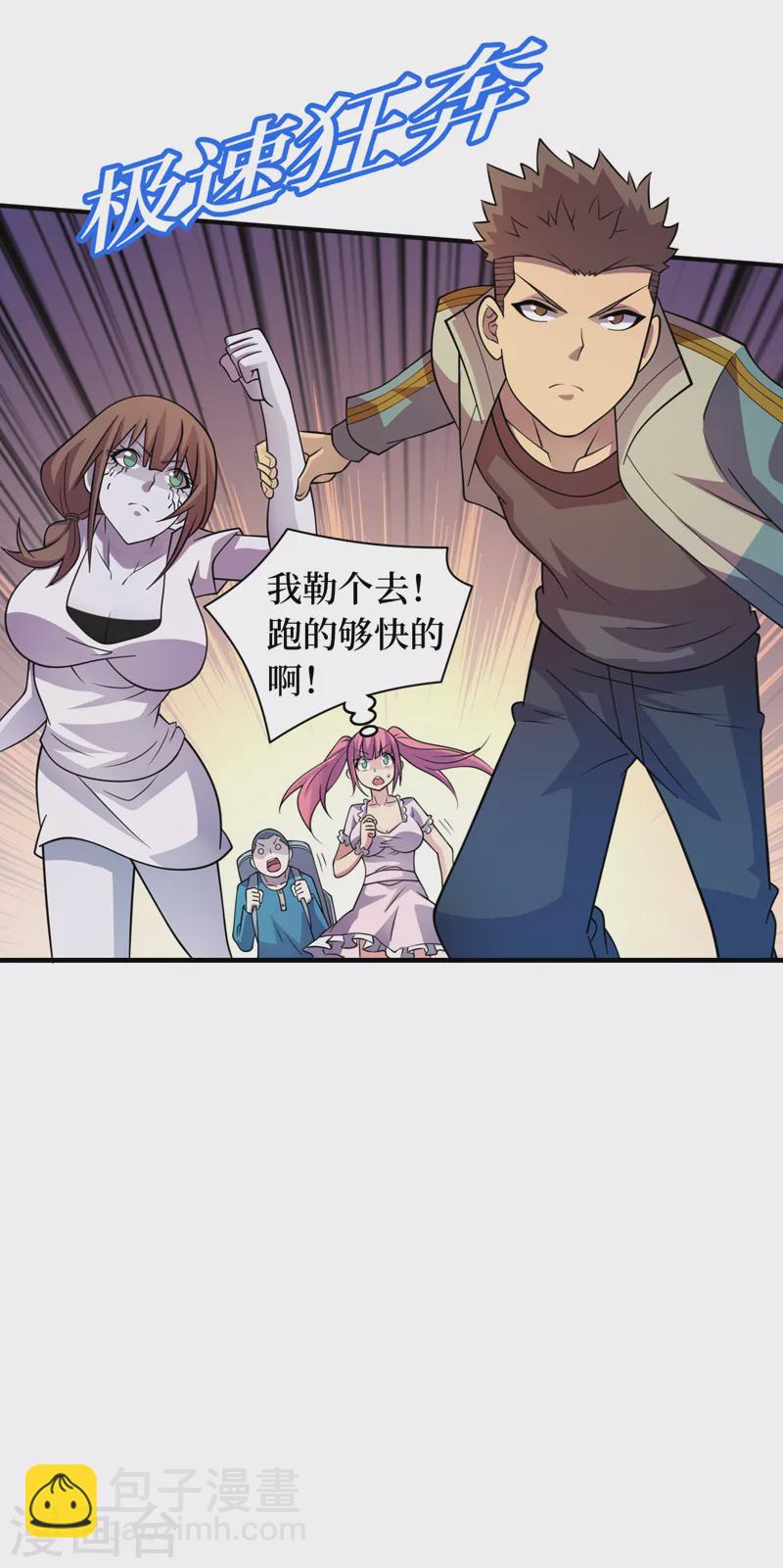 我在末世撿屬性 - 第180話 居然是王級變異獸？ - 5