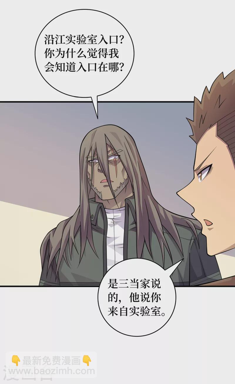 我在末世撿屬性 - 第180話 居然是王級變異獸？ - 3