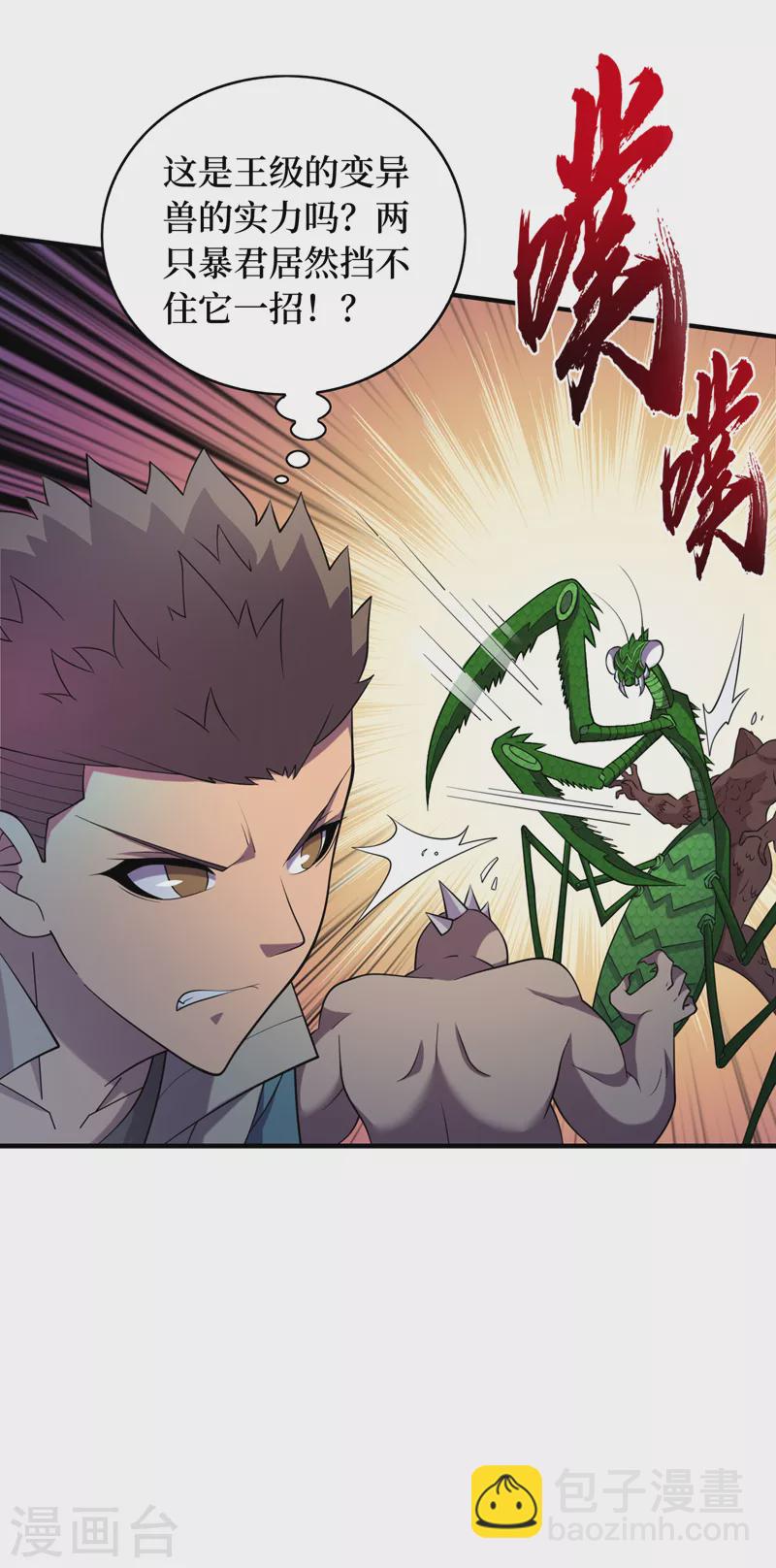 我在末世撿屬性 - 第180話 居然是王級變異獸？ - 4