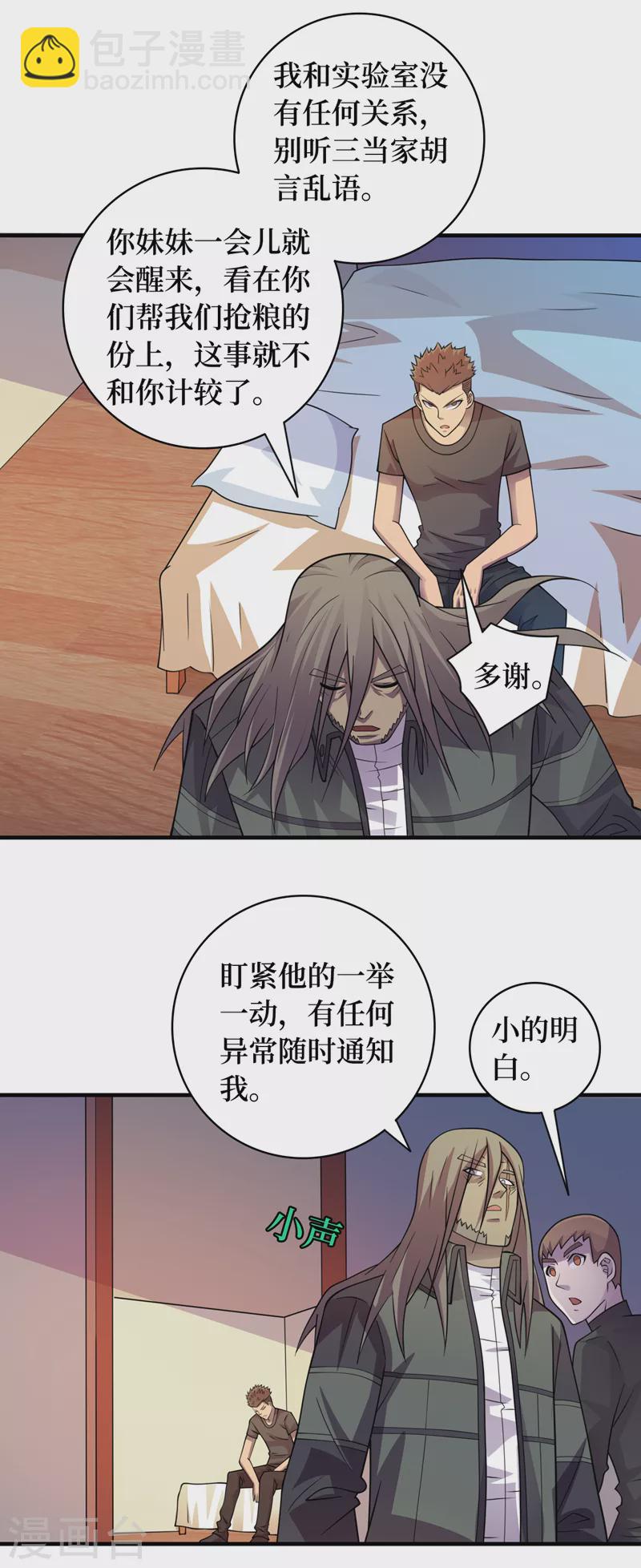 我在末世撿屬性 - 第180話 居然是王級變異獸？ - 4