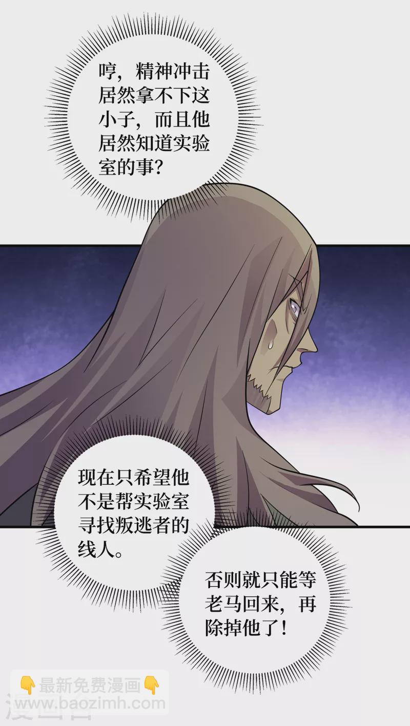 我在末世撿屬性 - 第180話 居然是王級變異獸？ - 5