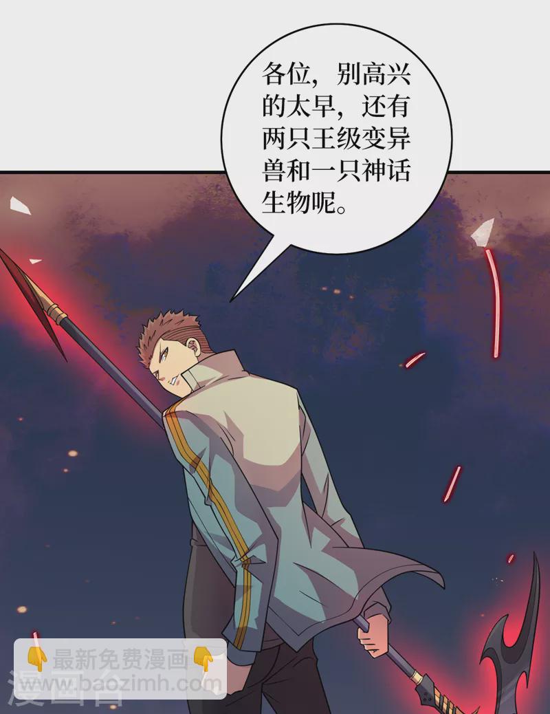 我在末世撿屬性 - 第182話 新任務，新獎勵？！ - 5