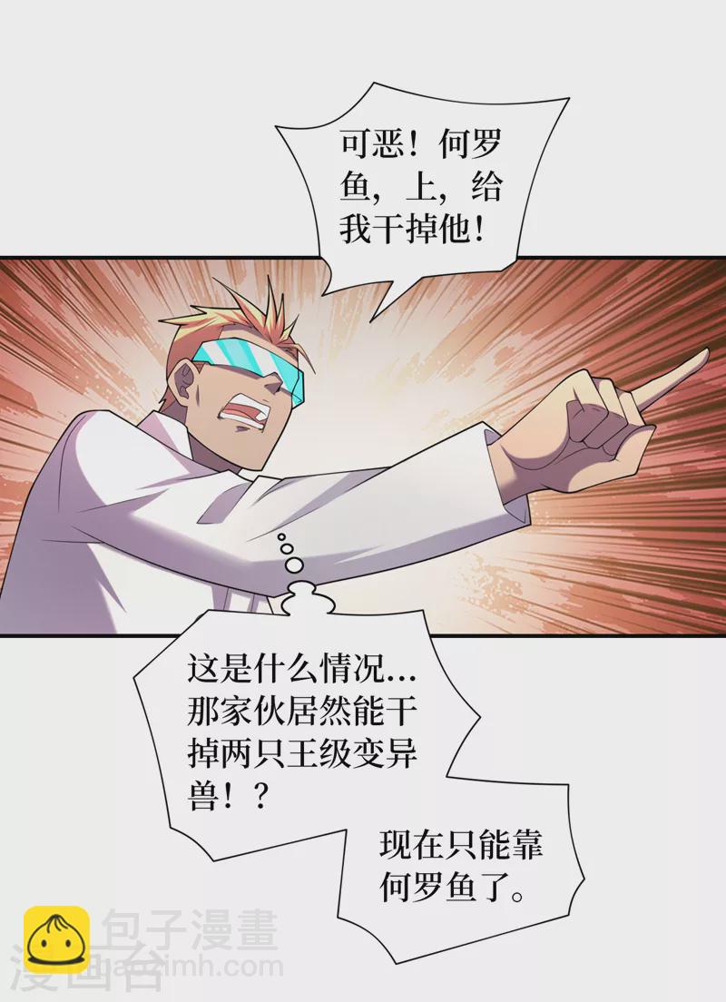 我在末世撿屬性 - 第182話 新任務，新獎勵？！ - 4