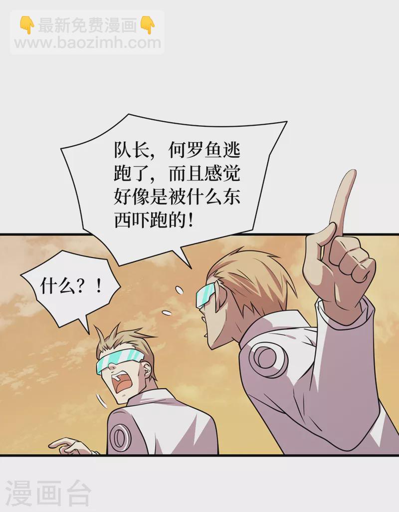 我在末世撿屬性 - 第182話 新任務，新獎勵？！ - 5