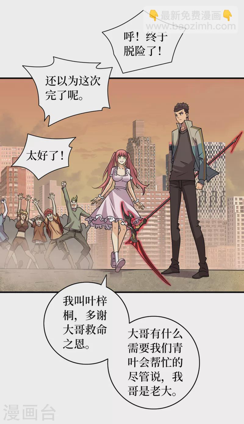 我在末世撿屬性 - 第182話 新任務，新獎勵？！ - 2