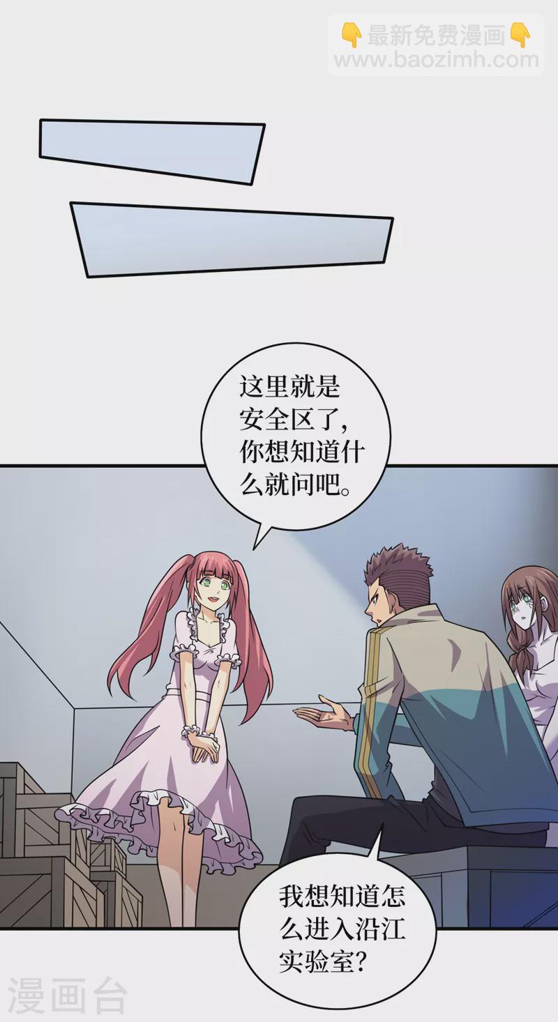 我在末世撿屬性 - 第182話 新任務，新獎勵？！ - 4