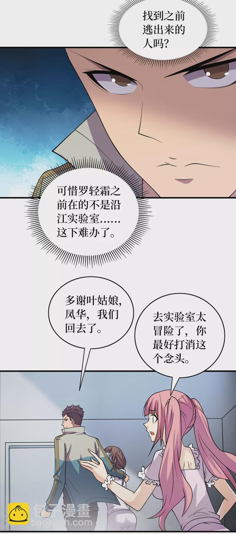 我在末世撿屬性 - 第182話 新任務，新獎勵？！ - 6