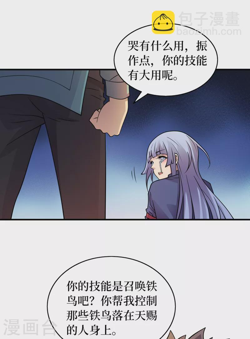 我在末世撿屬性 - 第184話 小鐵鳥，大作用！ - 4