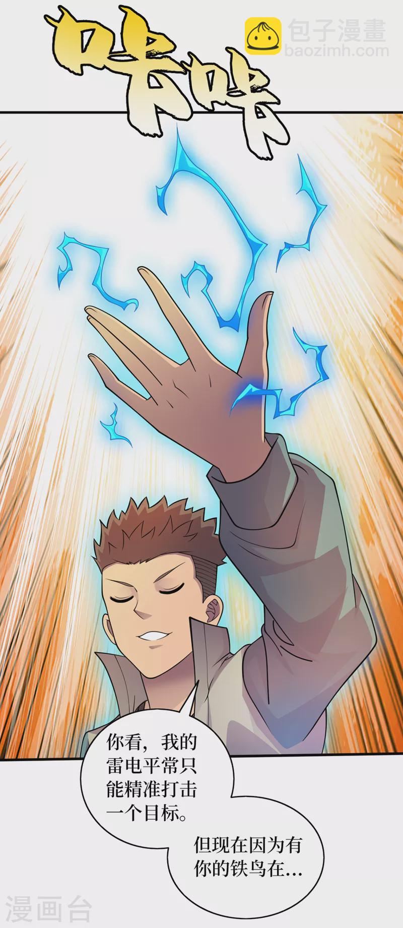 我在末世撿屬性 - 第184話 小鐵鳥，大作用！ - 3