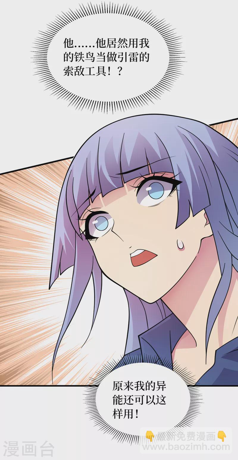 我在末世撿屬性 - 第184話 小鐵鳥，大作用！ - 6