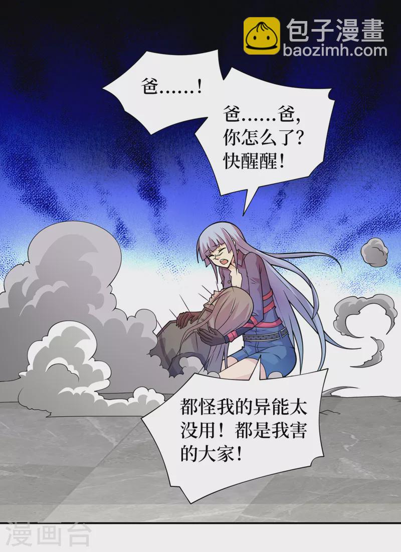 我在末世撿屬性 - 第184話 小鐵鳥，大作用！ - 3