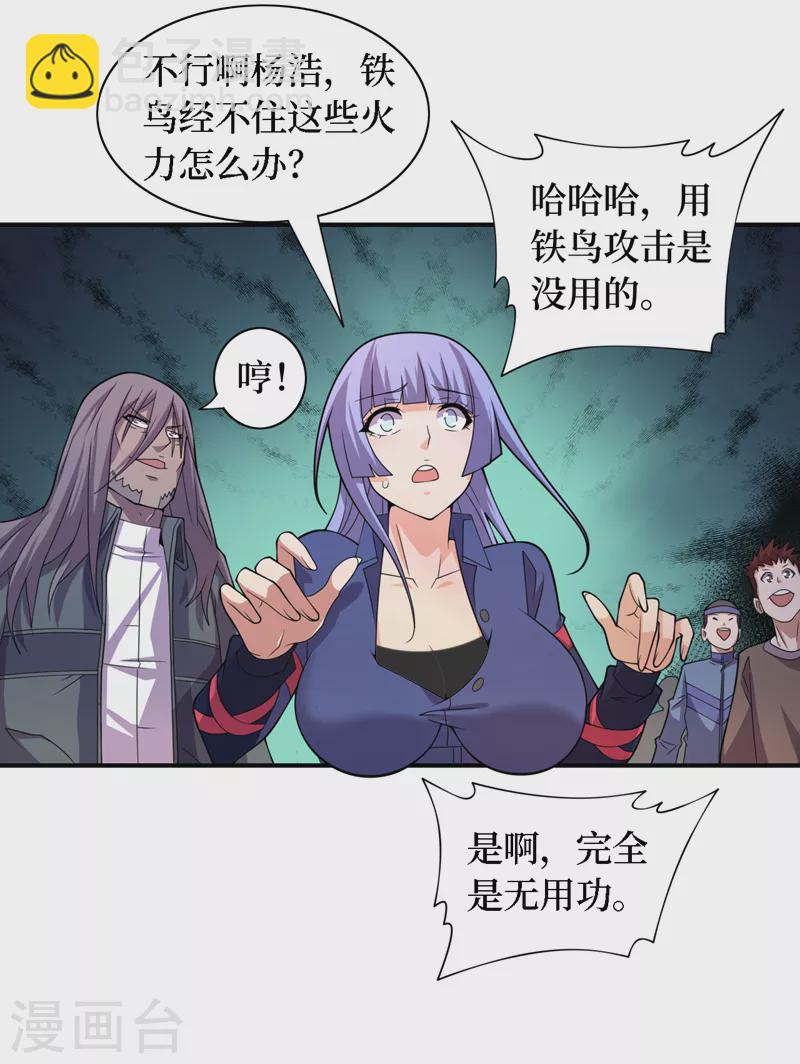 我在末世撿屬性 - 第186話 我可以立軍令狀！ - 5