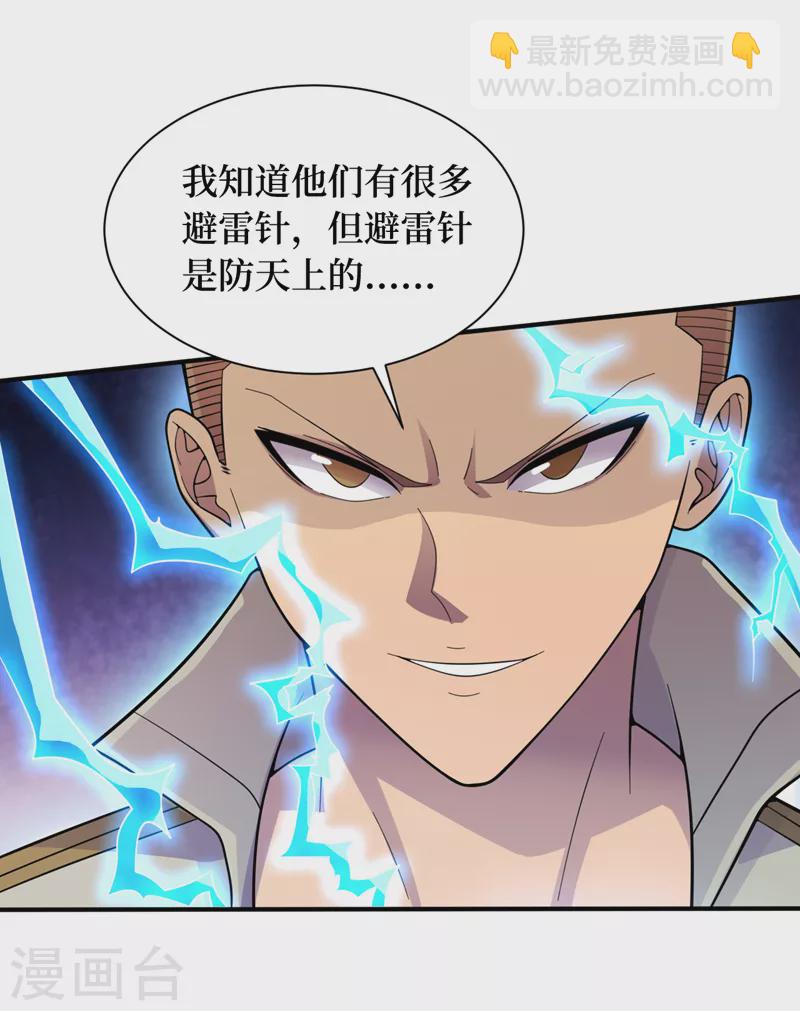 我在末世撿屬性 - 第186話 我可以立軍令狀！ - 5