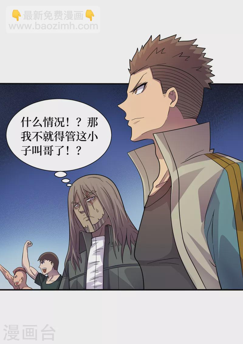 我在末世撿屬性 - 第186話 我可以立軍令狀！ - 6