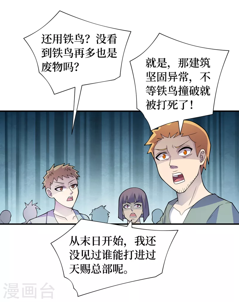 我在末世撿屬性 - 第186話 我可以立軍令狀！ - 3