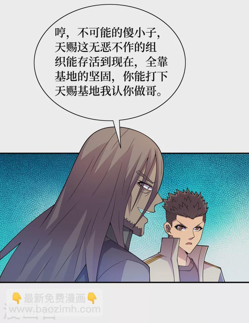 我在末世撿屬性 - 第186話 我可以立軍令狀！ - 4