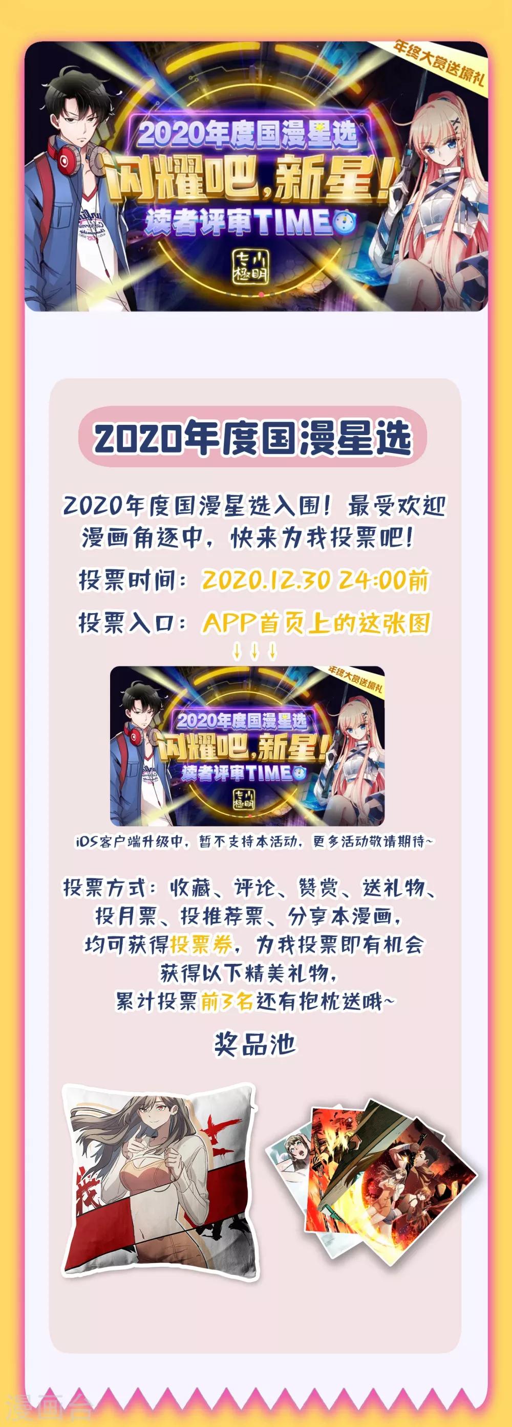 我在末世撿屬性 - 福利 2020國漫星選投票 - 1
