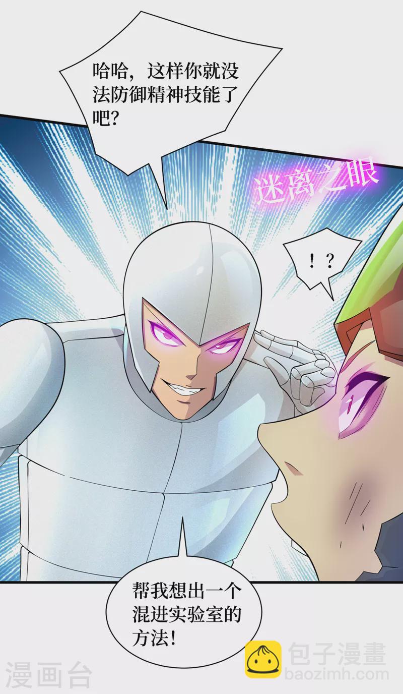 我在末世撿屬性 - 第188話 坐收漁翁之利 - 1