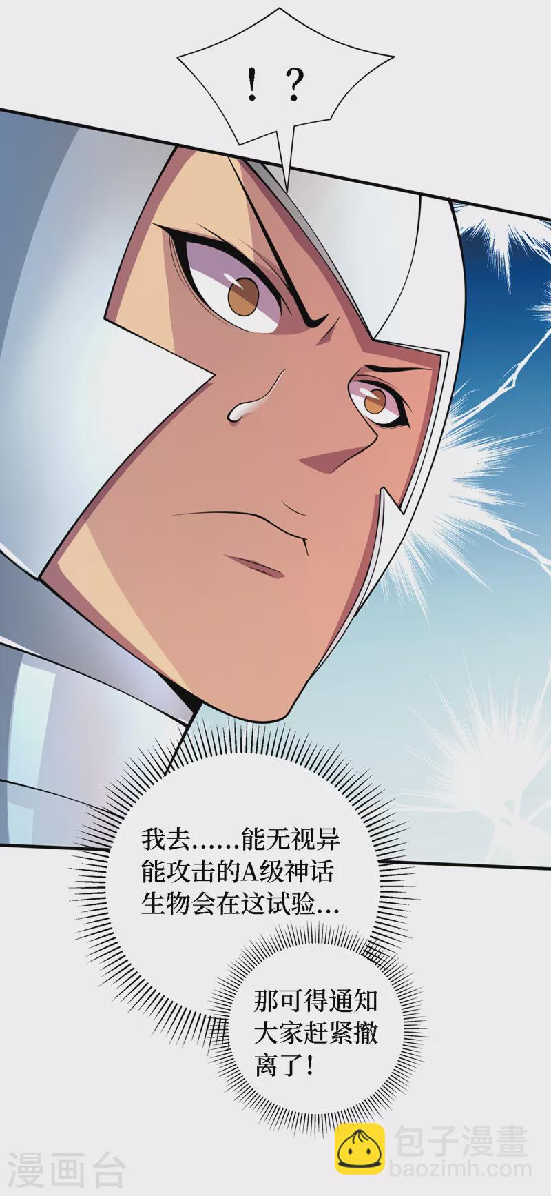 我在末世撿屬性 - 第188話 坐收漁翁之利 - 5