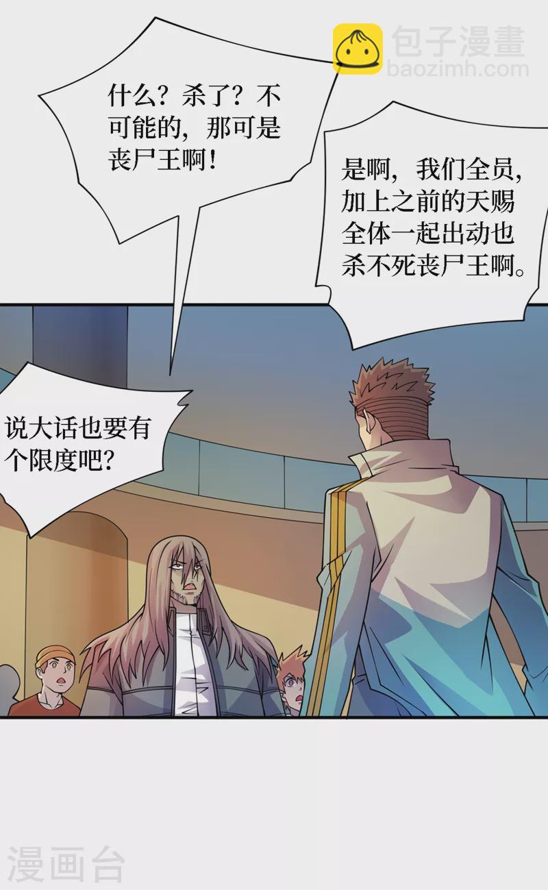 我在末世撿屬性 - 第188話 坐收漁翁之利 - 1