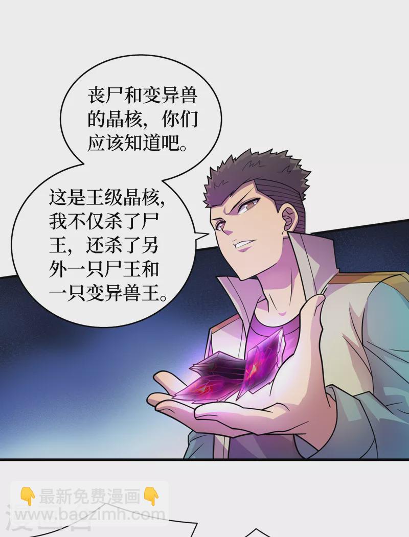 我在末世撿屬性 - 第188話 坐收漁翁之利 - 2