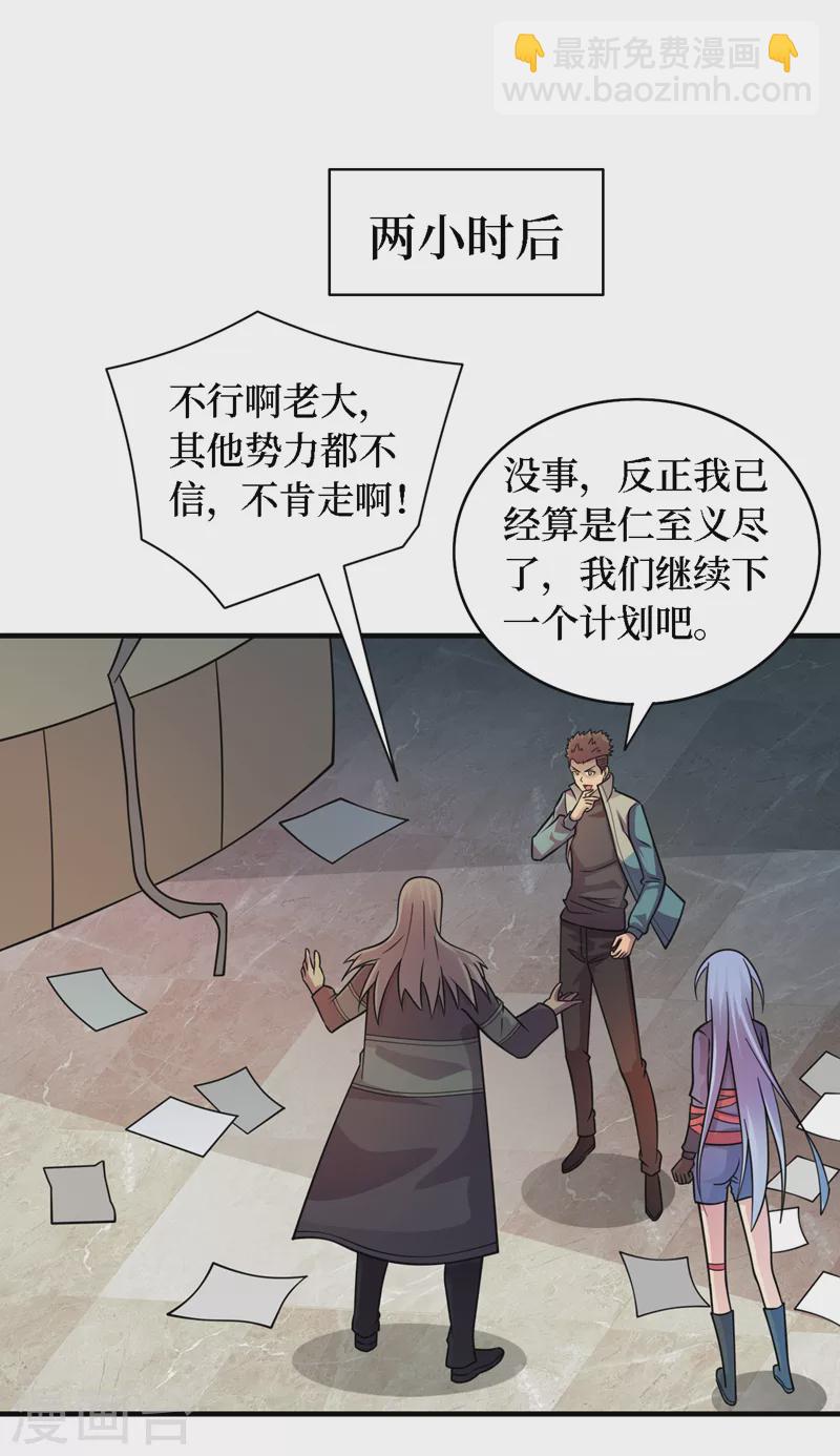 我在末世撿屬性 - 第188話 坐收漁翁之利 - 5