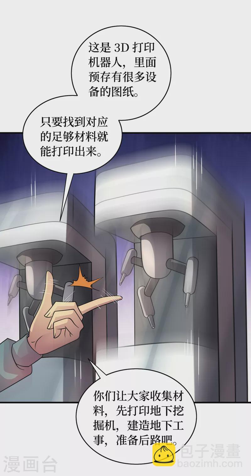 我在末世撿屬性 - 第188話 坐收漁翁之利 - 6
