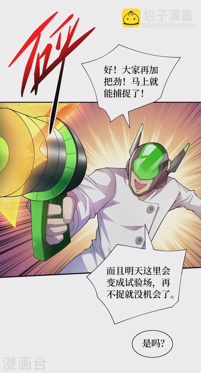 我在末世撿屬性 - 第188話 坐收漁翁之利 - 4