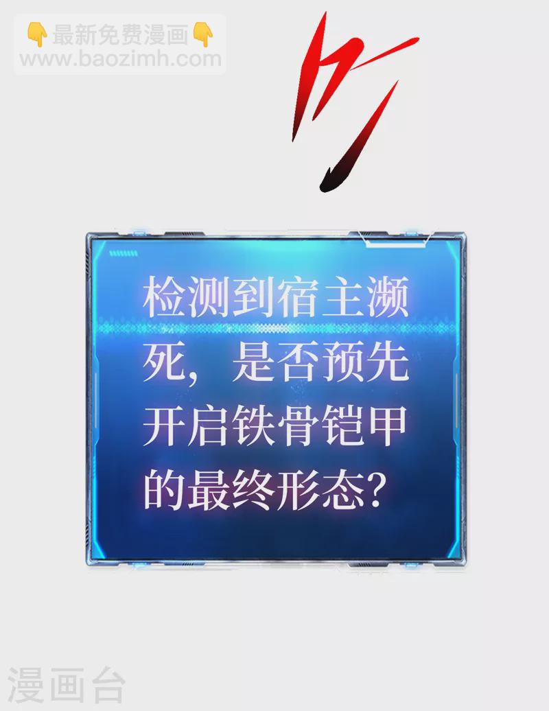 我在末世撿屬性 - 第190話 鐵骨鎧甲終極形態 - 1