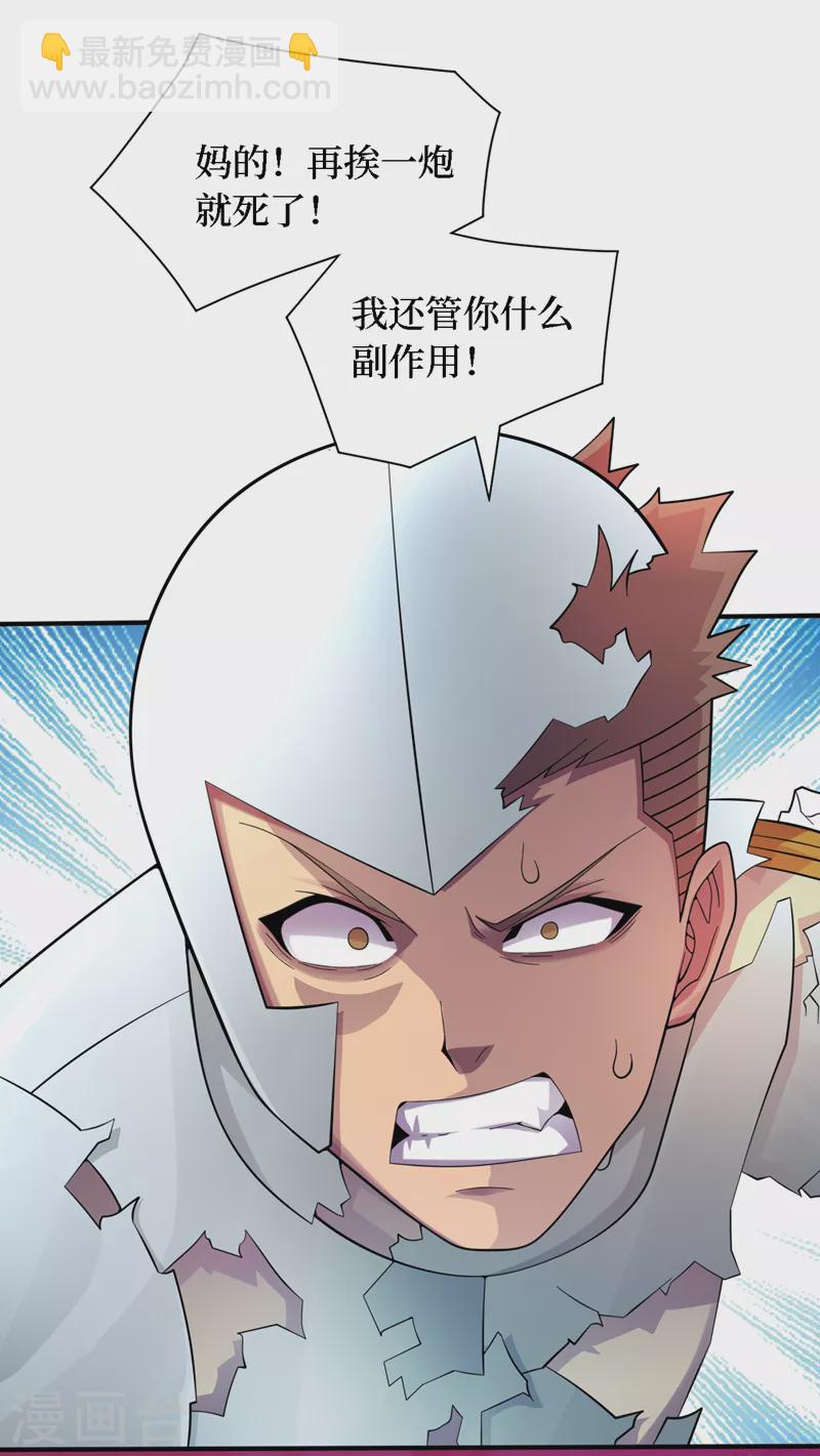 我在末世撿屬性 - 第190話 鐵骨鎧甲終極形態 - 5