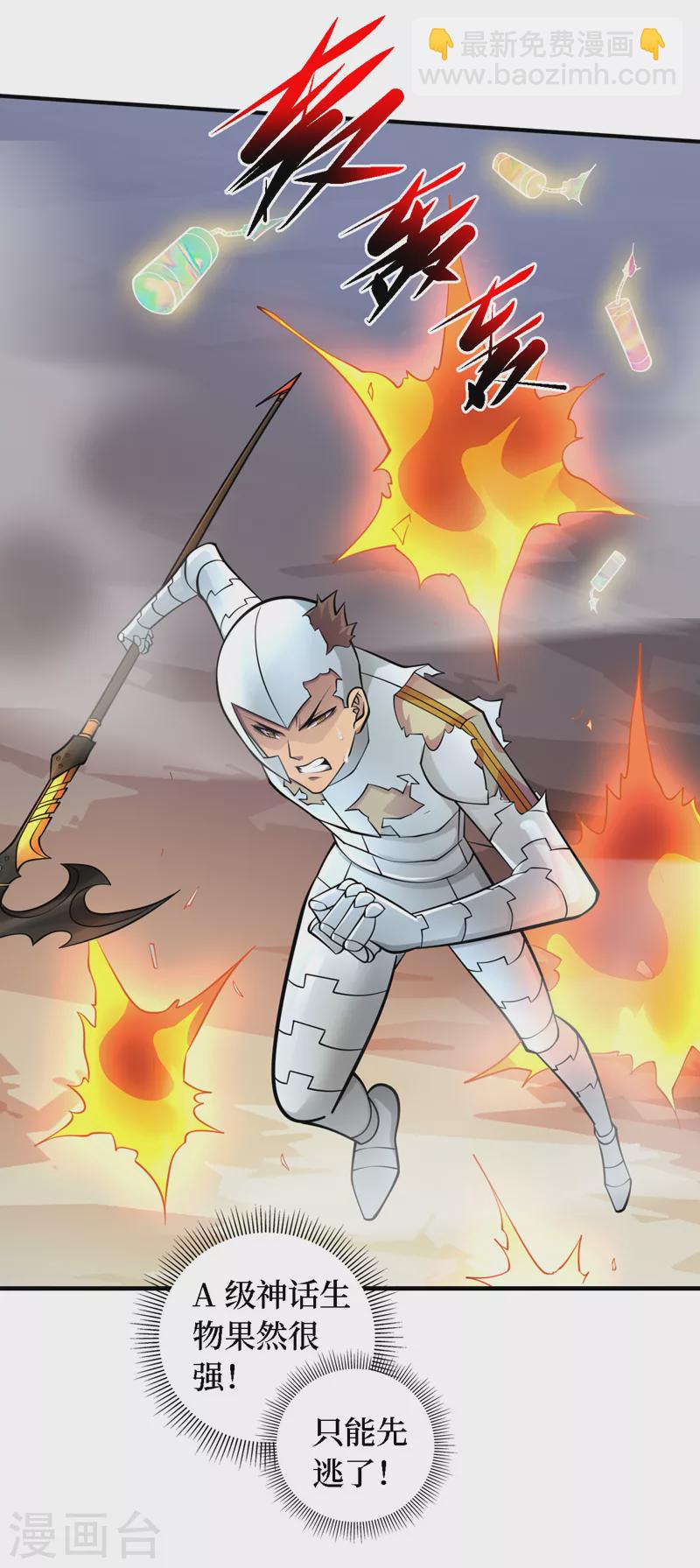 我在末世撿屬性 - 第190話 鐵骨鎧甲終極形態 - 5