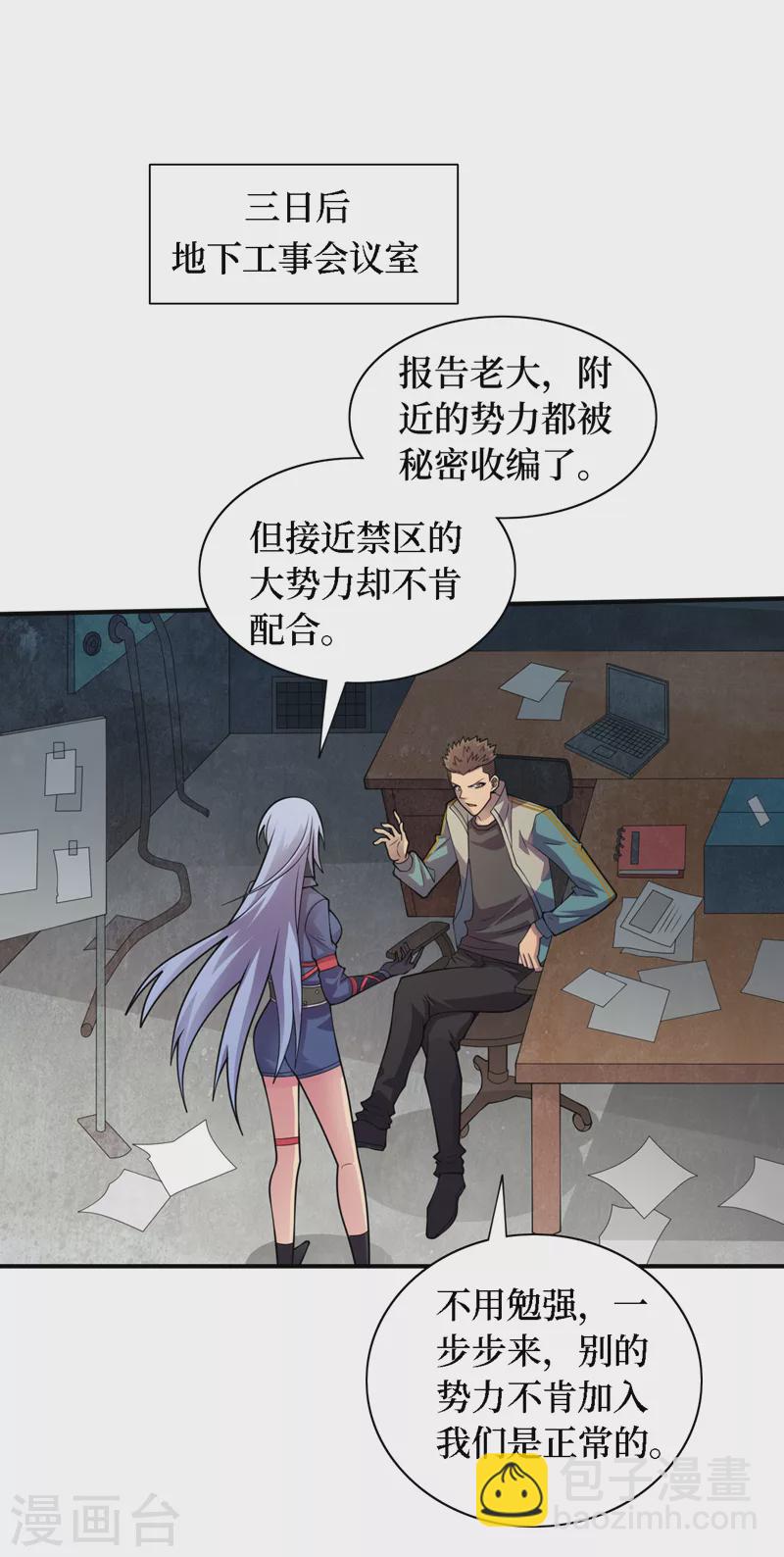 我在末世撿屬性 - 第192話 你們找到墨迪了？ - 3