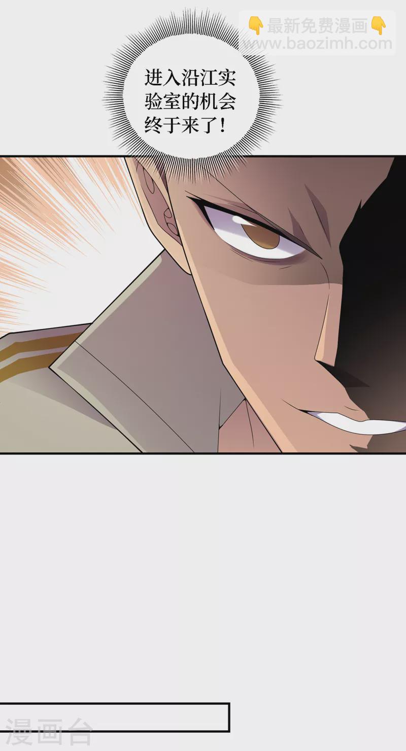 我在末世撿屬性 - 第192話 你們找到墨迪了？ - 6