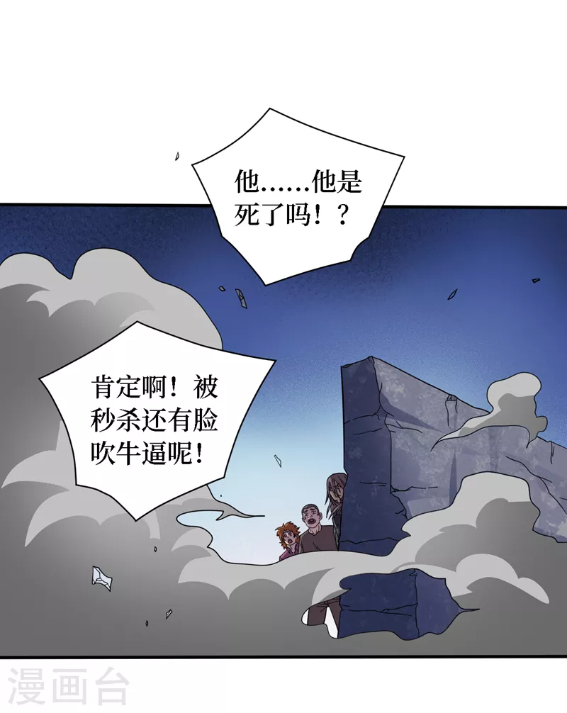 我在末世撿屬性 - 第192話 你們找到墨迪了？ - 6