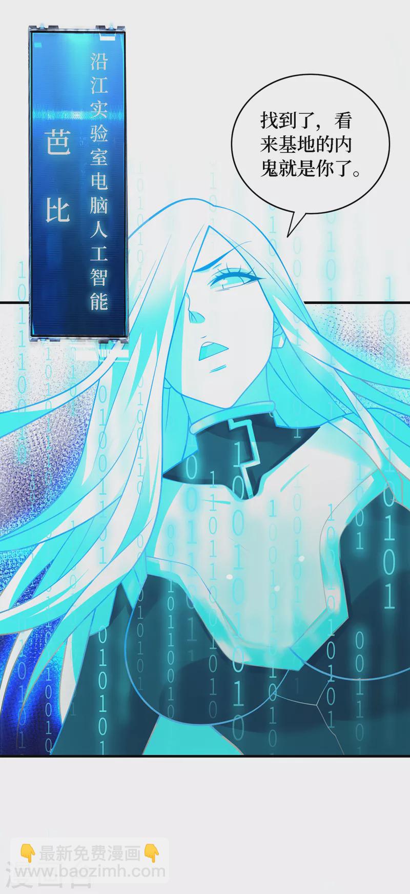 我在末世撿屬性 - 第194話 我們暴露了？！ - 3