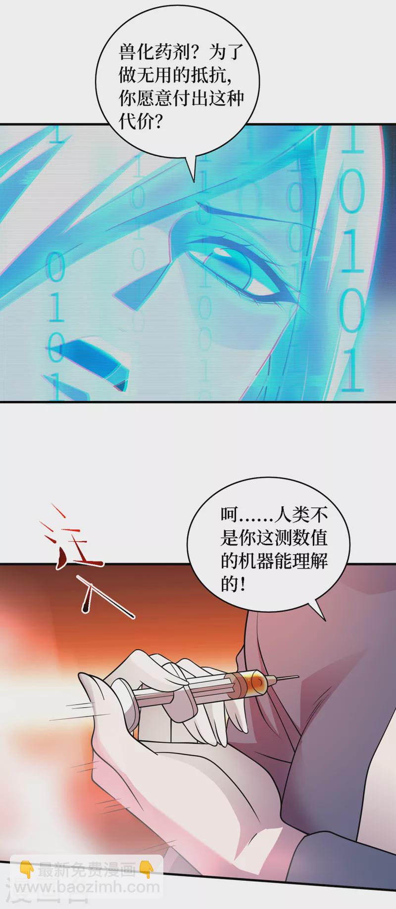 我在末世撿屬性 - 第194話 我們暴露了？！ - 2
