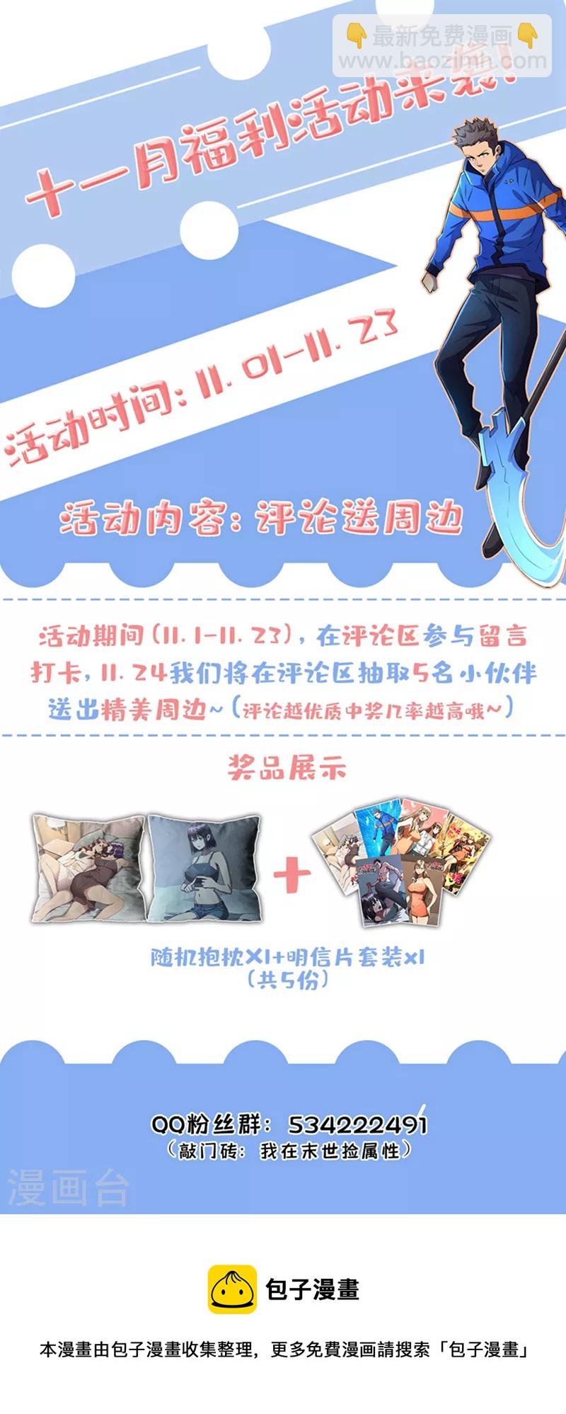 我在末世撿屬性 - 第194話 我們暴露了？！ - 1