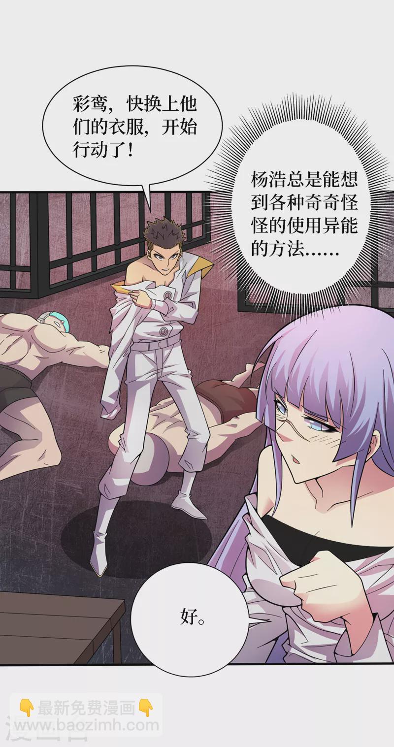 我在末世撿屬性 - 第194話 我們暴露了？！ - 4