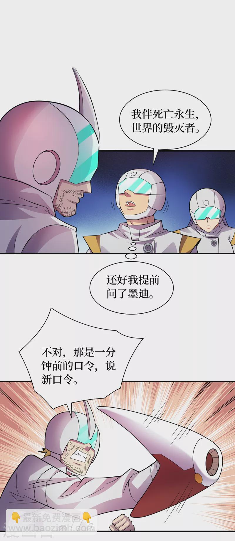 我在末世撿屬性 - 第194話 我們暴露了？！ - 2