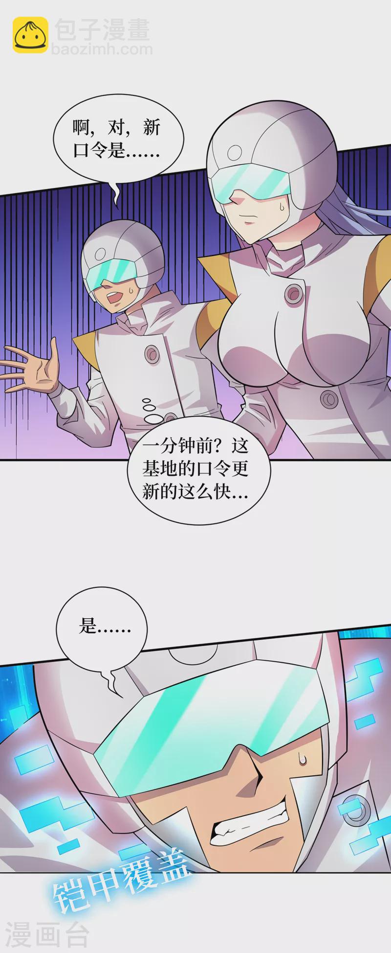 我在末世撿屬性 - 第194話 我們暴露了？！ - 3