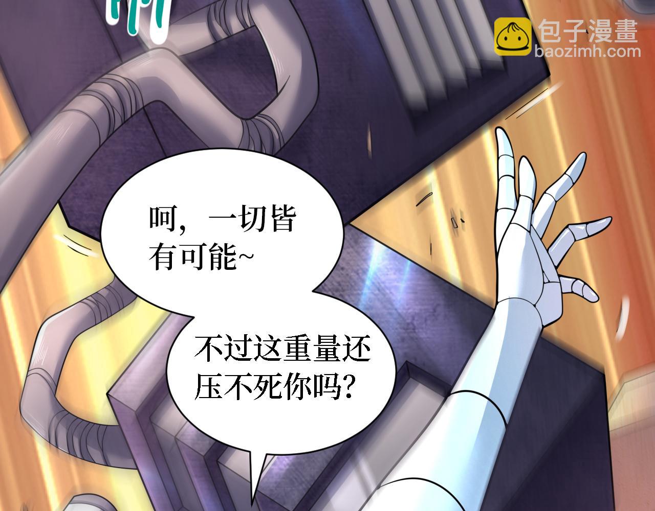 我在末世撿屬性 - 第199話 完結：獲得神技！(2/3) - 1